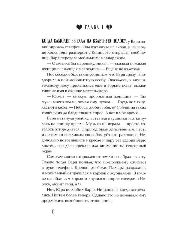 Общество мертвых бойфрендов: роман