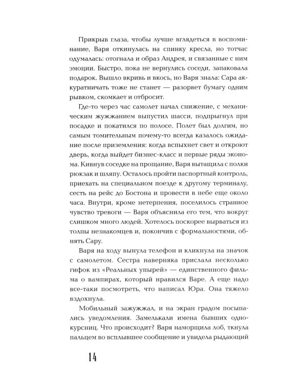 Общество мертвых бойфрендов: роман