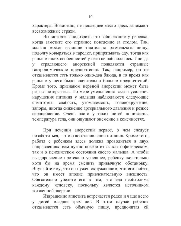 Если малыш плохо ест