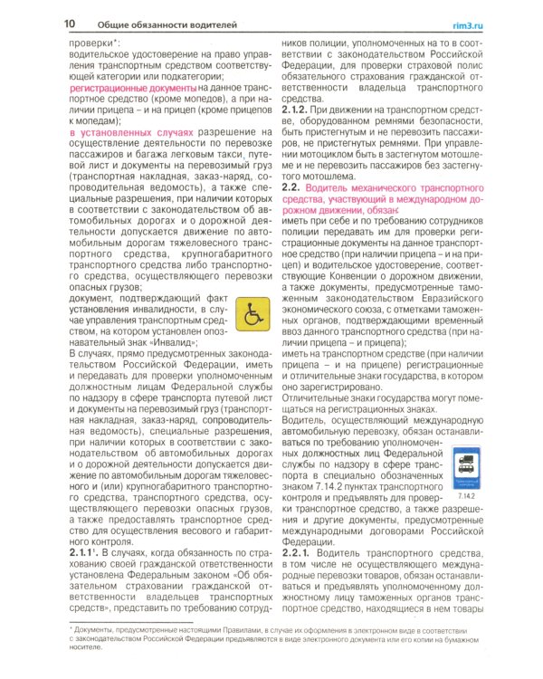 ПДД РФ (с илл.) 2024 с измен. от 01.09.2023 г + Экзаменационные (тематич-е) задачи, кат. А,В,М и подкатегорий А1, В1 с коммент. (комплект из 2-х кн.)