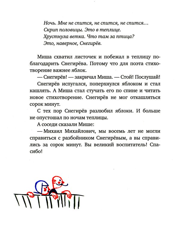 Морж, учитель и поэт