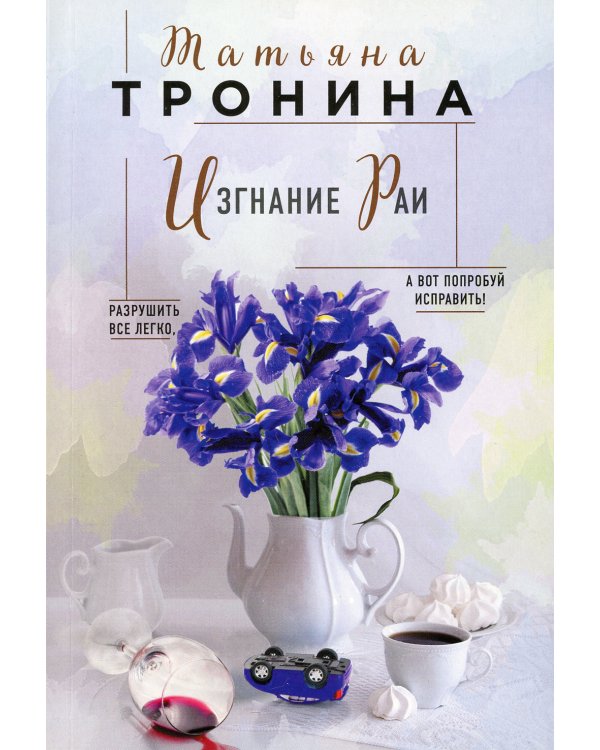 Изгнание Раи