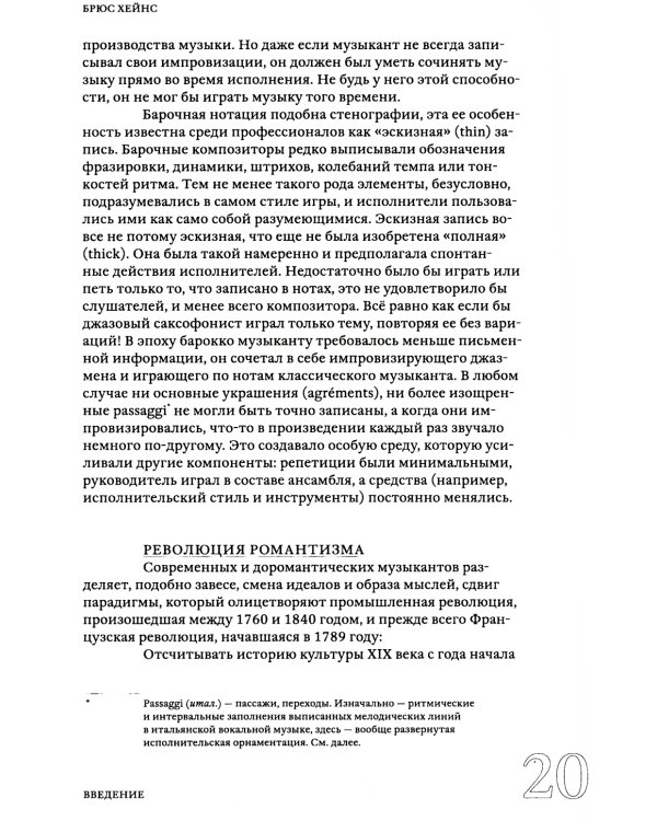 Конец старинной музыки