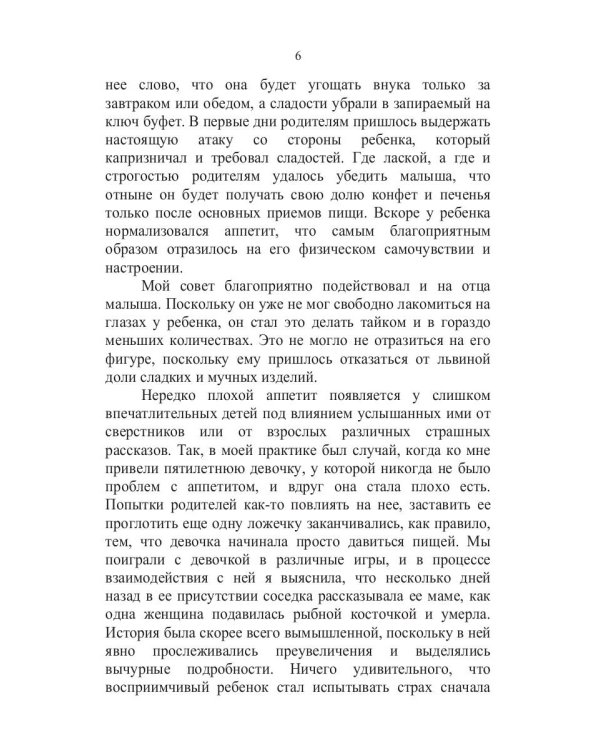 Если малыш плохо ест