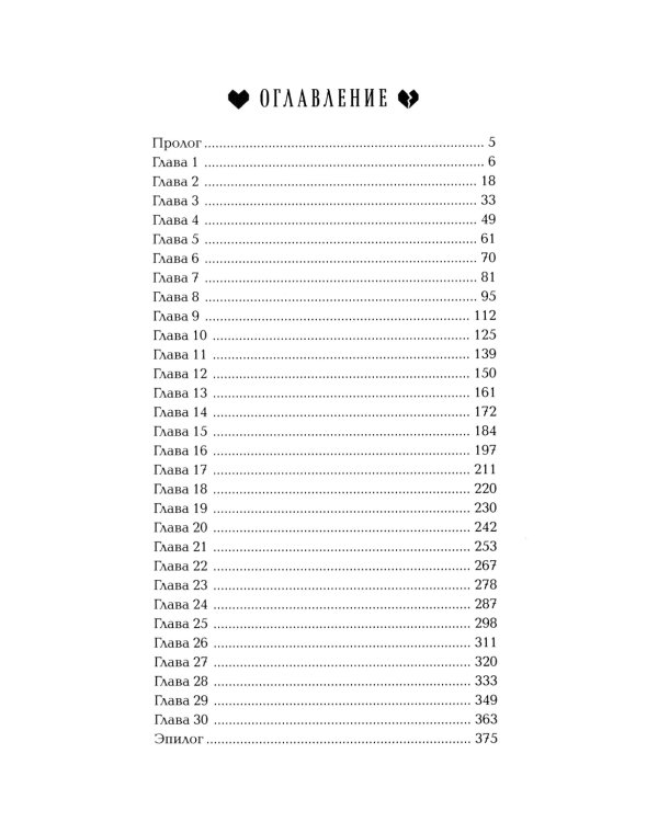 Общество мертвых бойфрендов: роман