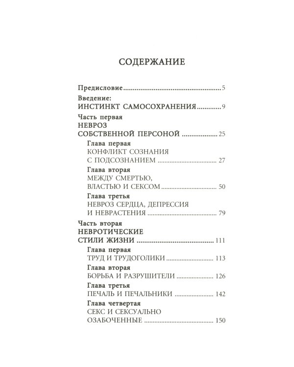 Три инстинкта. Жизнь. Власть. Секс