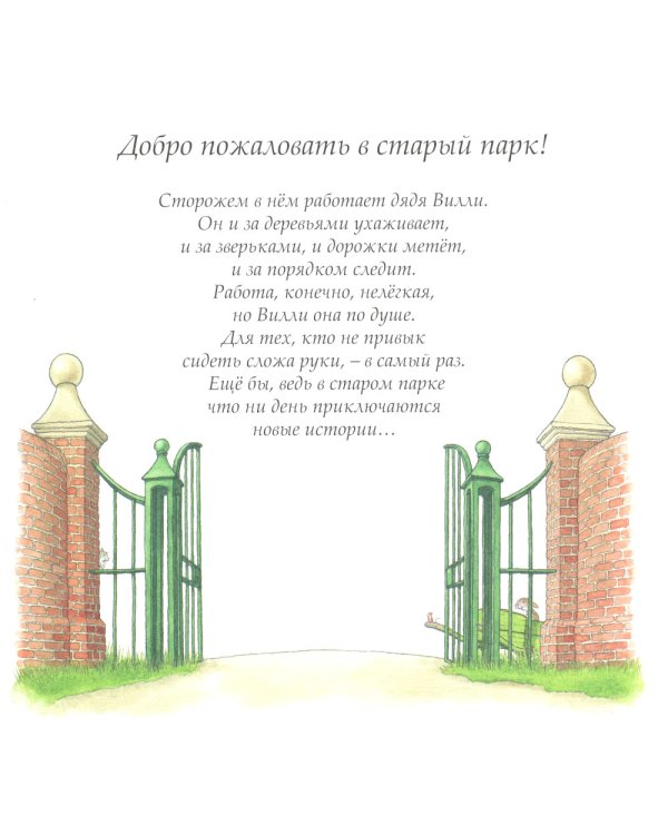 Однажды зимней ночью: сборник сказочных историй