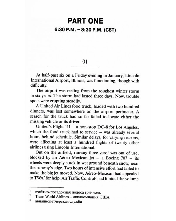 Airport = Аэропорт: книга для чтения на англ.яз. Уровень В2