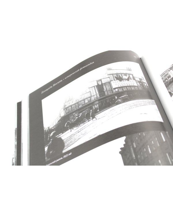 Площади Москвы исторический фотоальбом