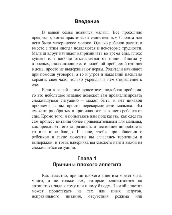 Если малыш плохо ест