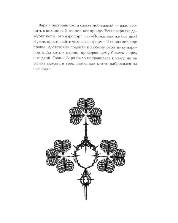 Общество мертвых бойфрендов: роман