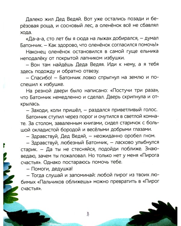 Самый чудесный котенок: сказки