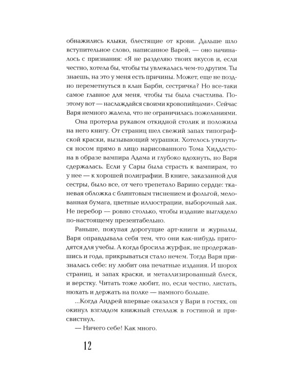 Общество мертвых бойфрендов: роман