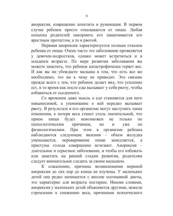 Если малыш плохо ест