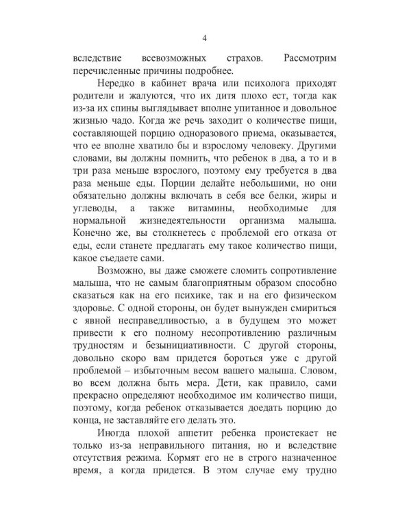 Если малыш плохо ест