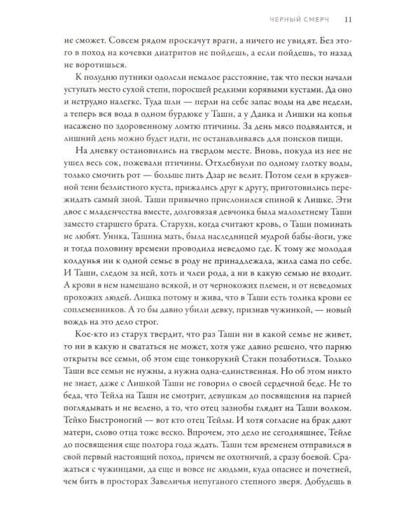 Черный смерч