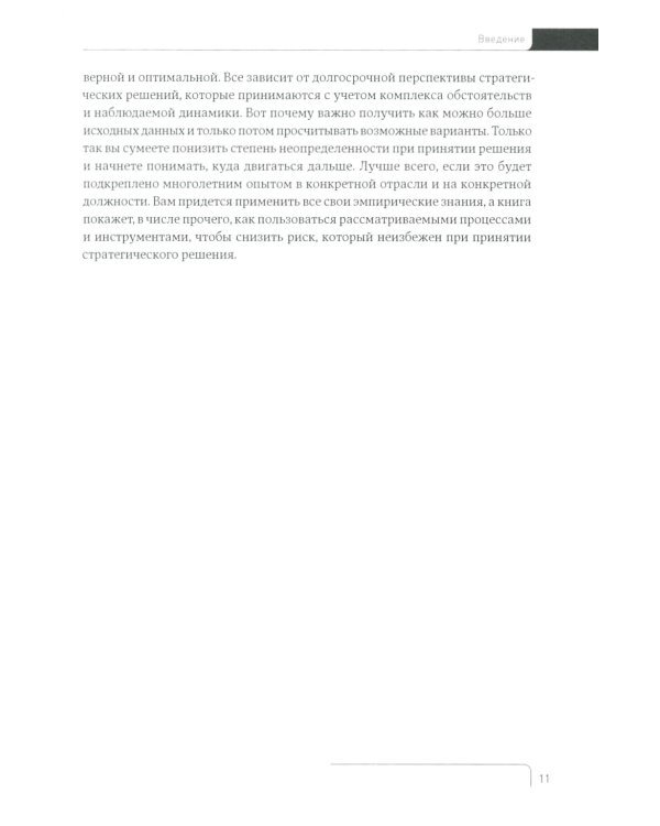 Стратегический менеджмент по Котлеру: Лучшие приемы и методы. 3-е изд