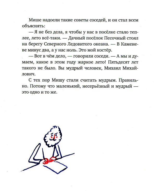 Морж, учитель и поэт