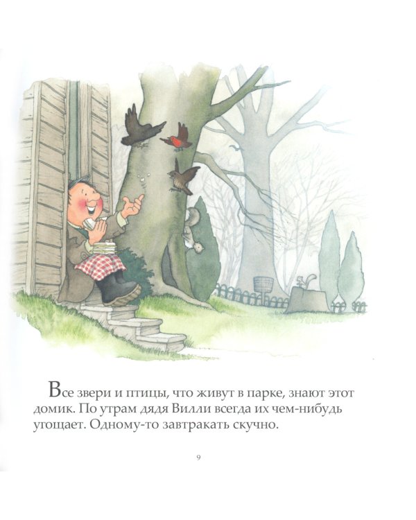 Однажды зимней ночью: сборник сказочных историй