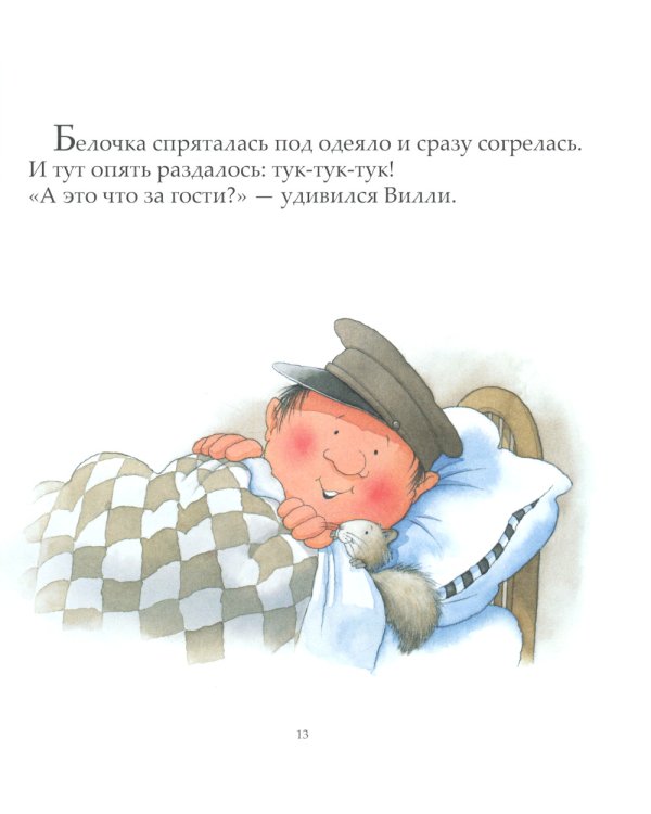 Однажды зимней ночью: сборник сказочных историй