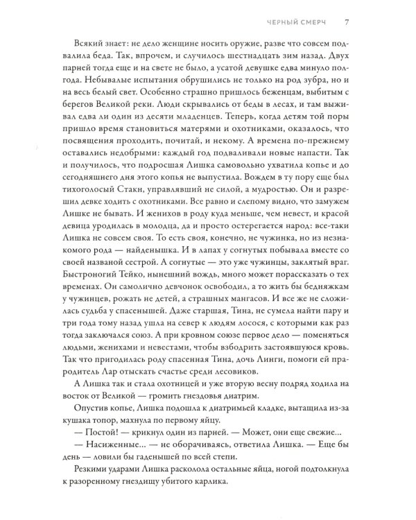 Черный смерч