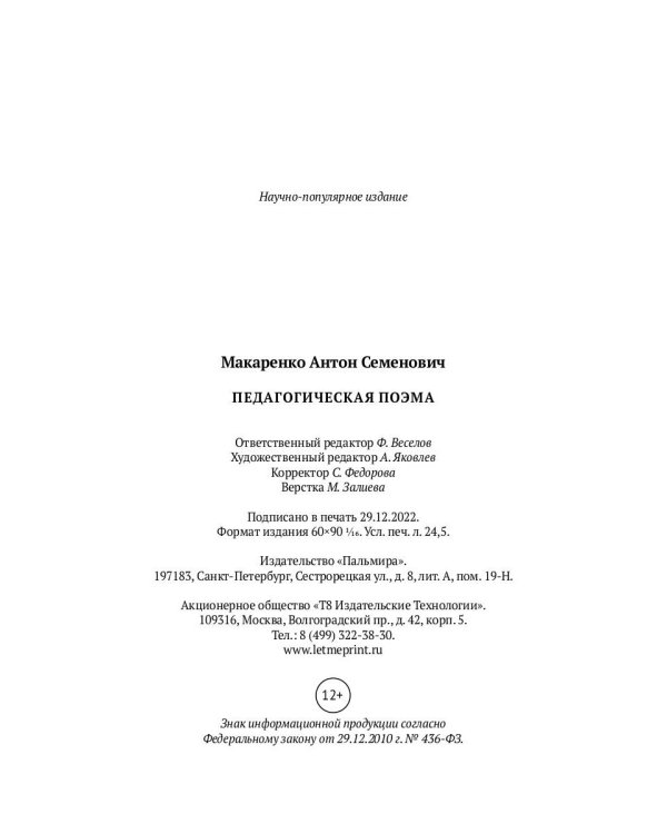 Педагогическая поэма