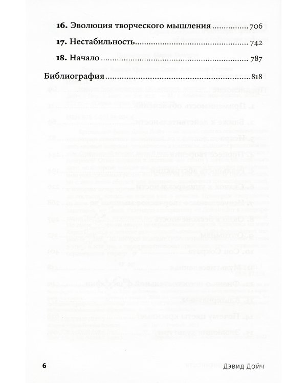 Начало бесконечности: Объяснения, которые меняют мир. 5-е изд