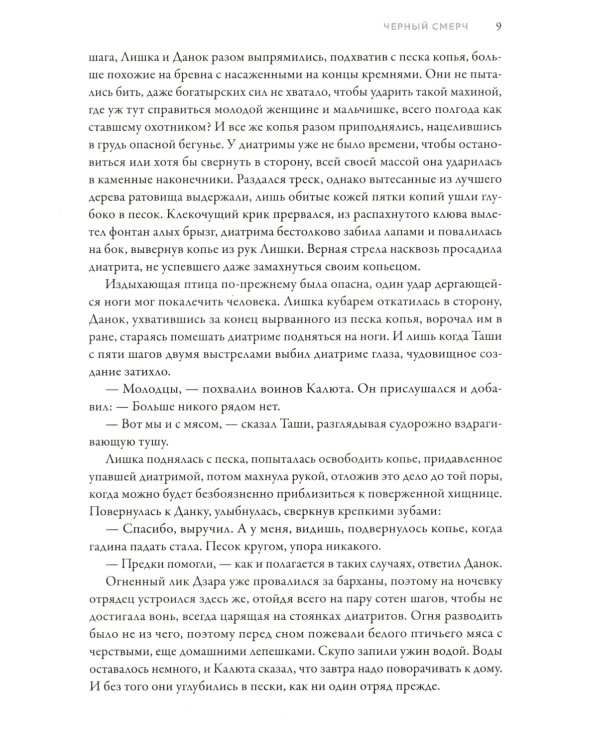 Черный смерч