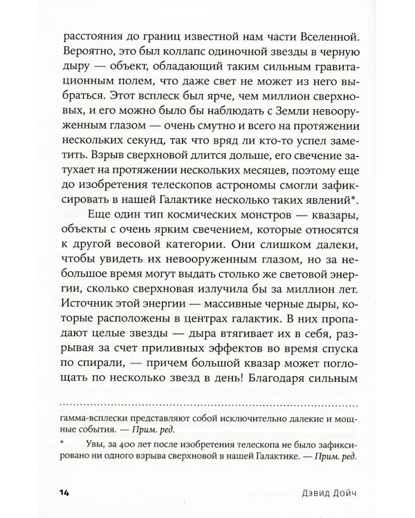 Начало бесконечности: Объяснения, которые меняют мир. 5-е изд