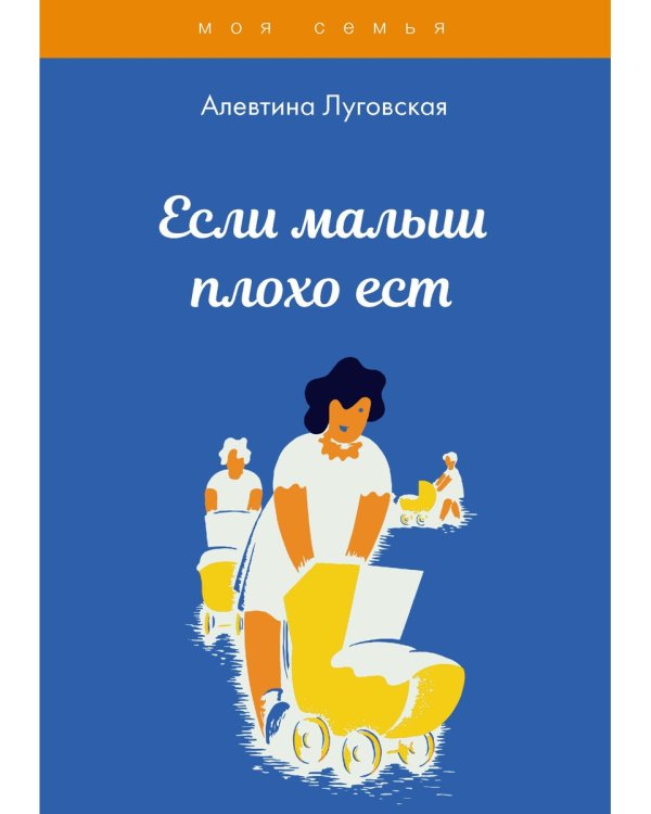 Если малыш плохо ест