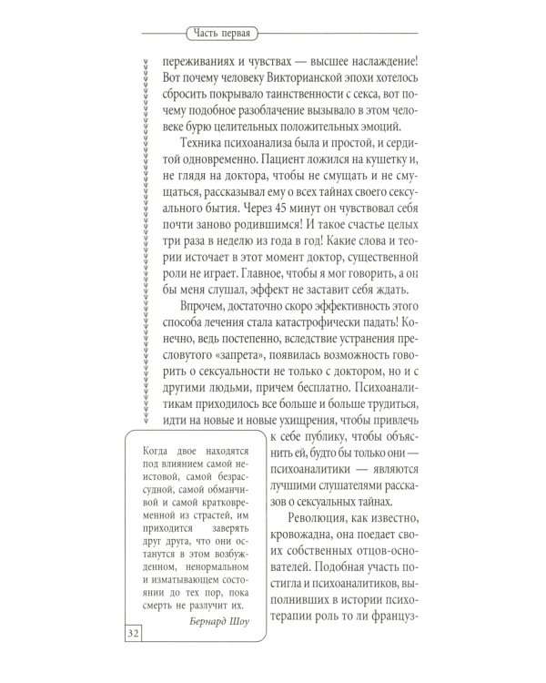 Три инстинкта. Жизнь. Власть. Секс