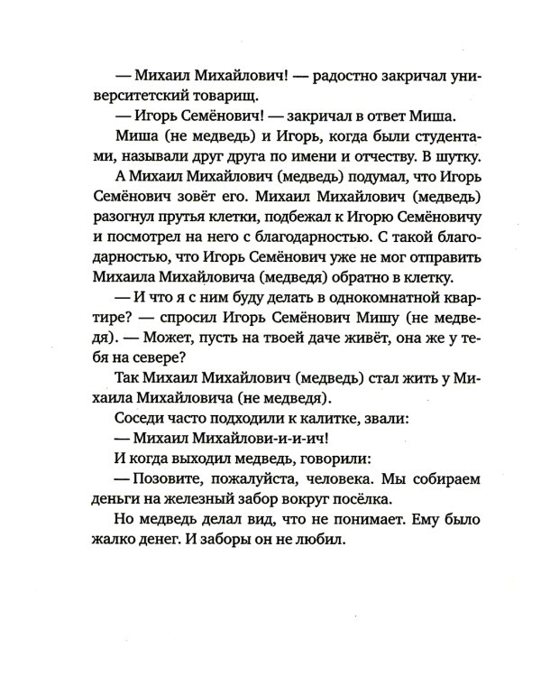 Морж, учитель и поэт