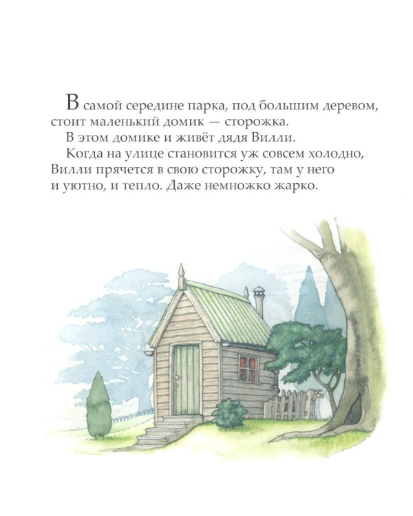 Однажды зимней ночью: сборник сказочных историй