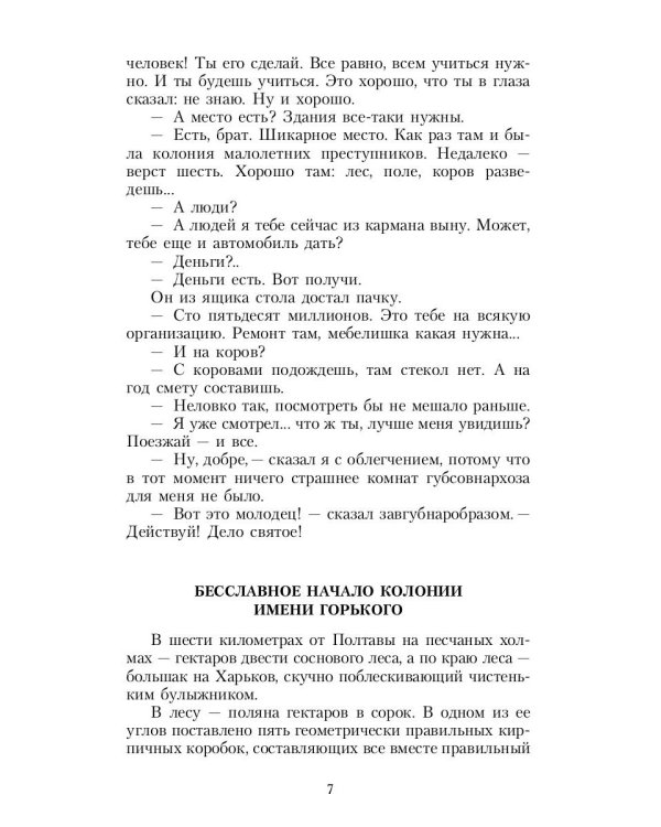 Педагогическая поэма