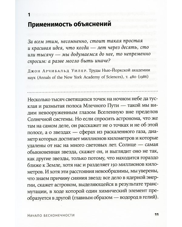 Начало бесконечности: Объяснения, которые меняют мир. 5-е изд