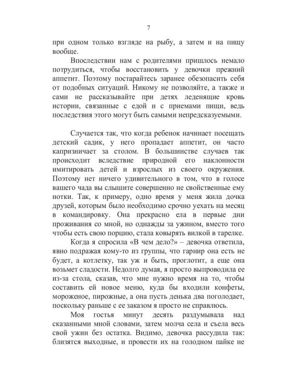 Если малыш плохо ест