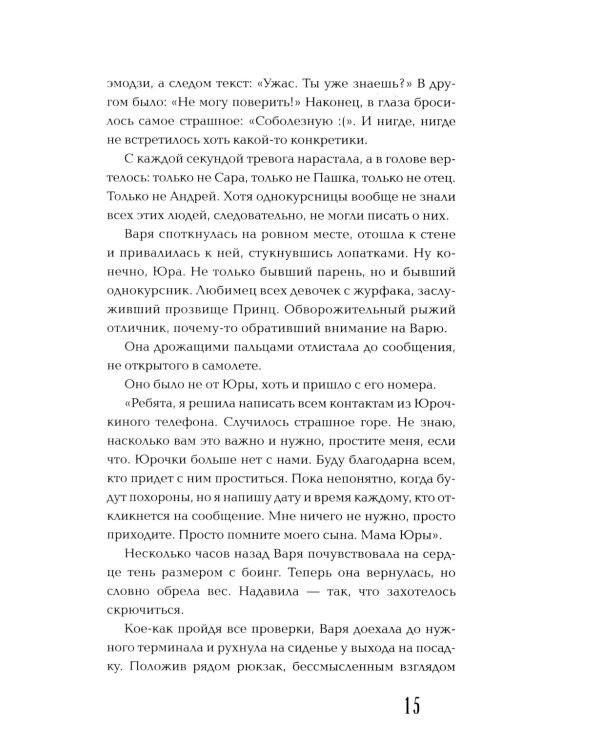 Общество мертвых бойфрендов: роман