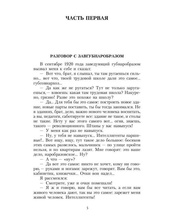 Педагогическая поэма