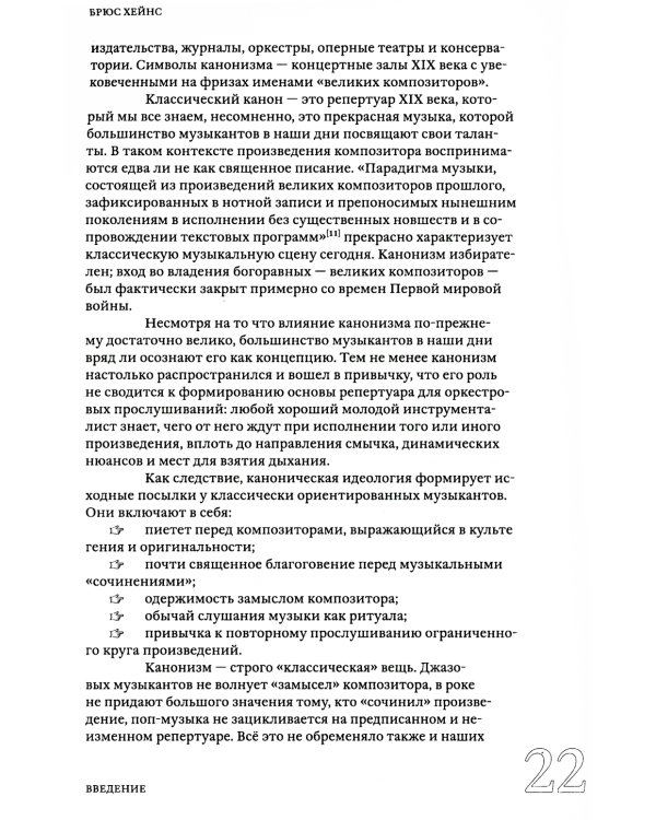 Конец старинной музыки