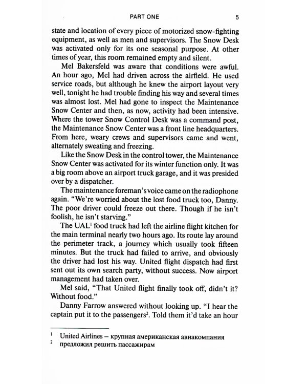 Airport = Аэропорт: книга для чтения на англ.яз. Уровень В2