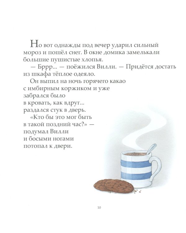 Однажды зимней ночью: сборник сказочных историй