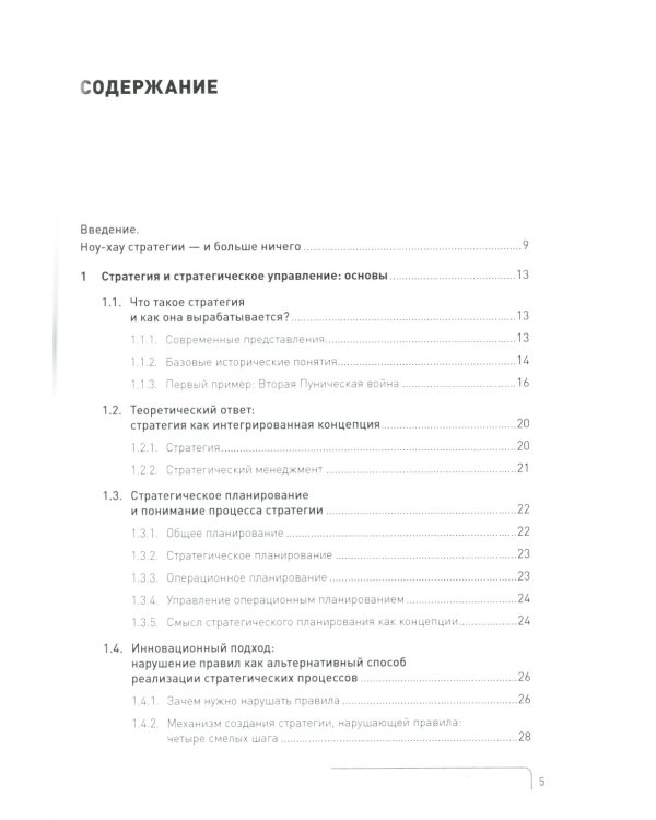 Стратегический менеджмент по Котлеру: Лучшие приемы и методы. 3-е изд