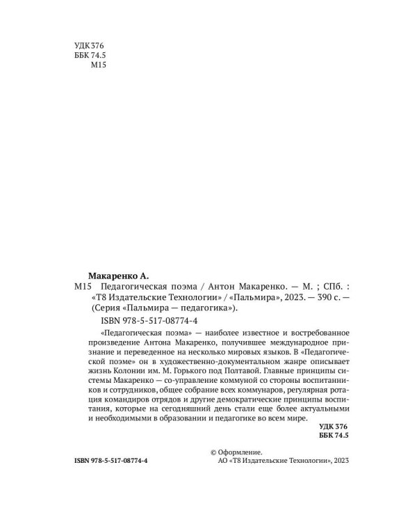 Педагогическая поэма