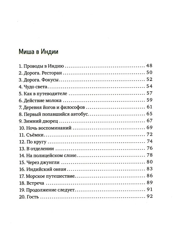 Морж, учитель и поэт