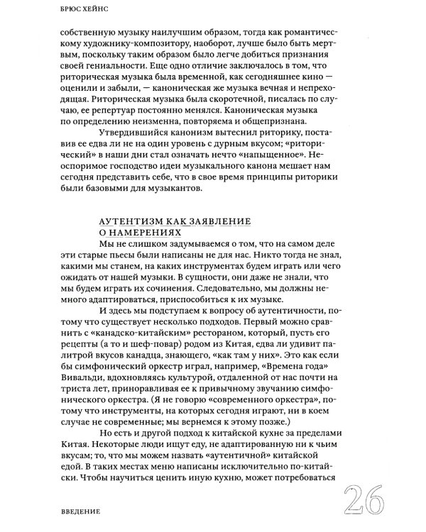 Конец старинной музыки