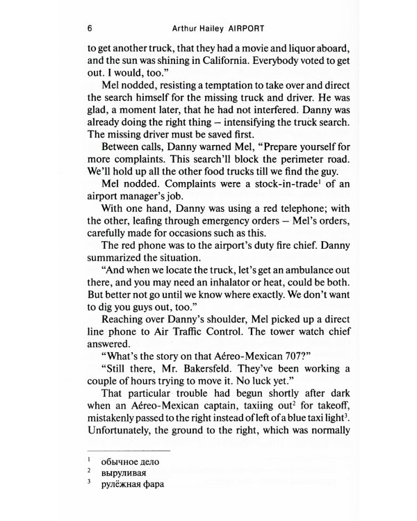 Airport = Аэропорт: книга для чтения на англ.яз. Уровень В2