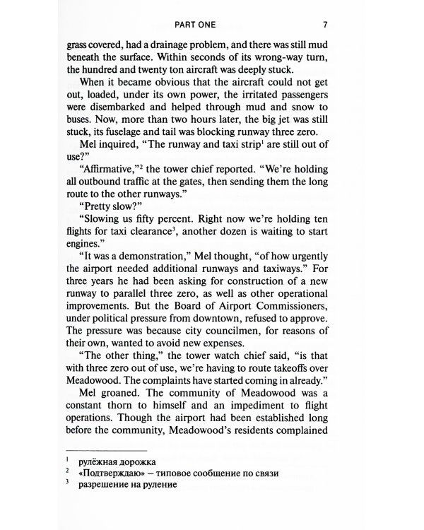 Airport = Аэропорт: книга для чтения на англ.яз. Уровень В2