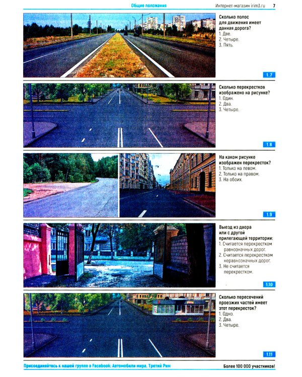 ПДД РФ (с илл.) 2024 с измен. от 01.09.2023 г + Экзаменационные (тематич-е) задачи, кат. А,В,М и подкатегорий А1, В1 с коммент. (комплект из 2-х кн.)