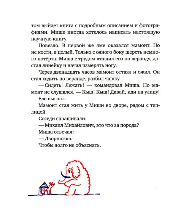 Морж, учитель и поэт