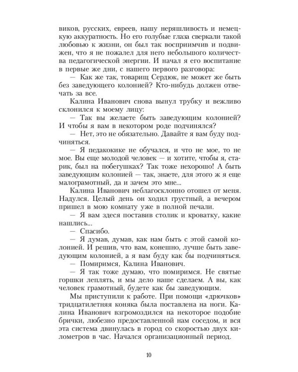 Педагогическая поэма